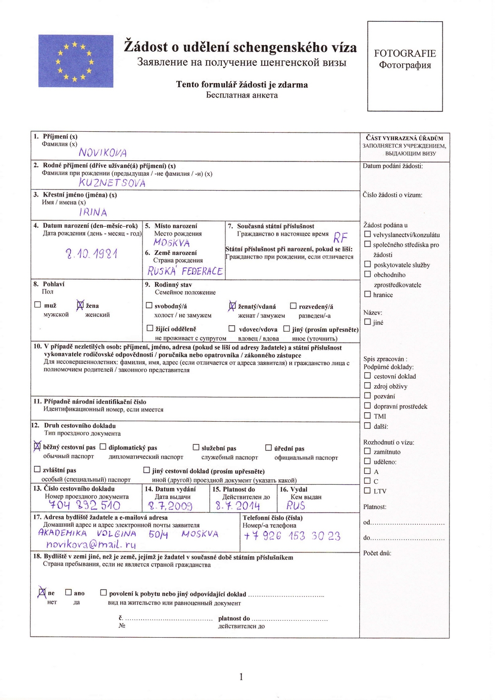 Образец заполнения анкеты на визу в Чехию, страница 1